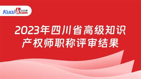 四川省职称评审信息系统