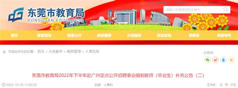 东莞市教育局教学资源应用平台介绍_腾讯视频