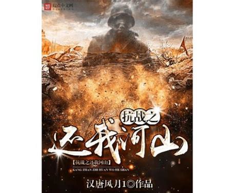 《抗日之杀敌就变强》小说在线阅读-起点中文网