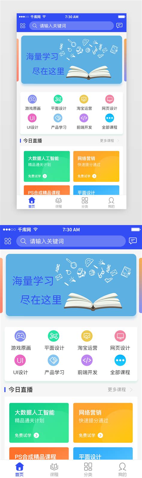教育app首页UI图标-教育app首页UI按钮-教育app首页设计-千库网
