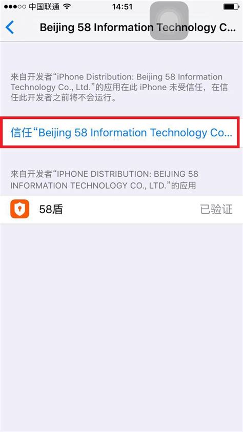 解决iOS9打开APP提示未受信任的企业级开发者！_360新知
