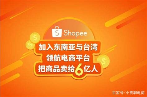 shopee从小白到大神，最新虾皮入驻开店+运营出单 视频教程合集 - VIPC6资源网