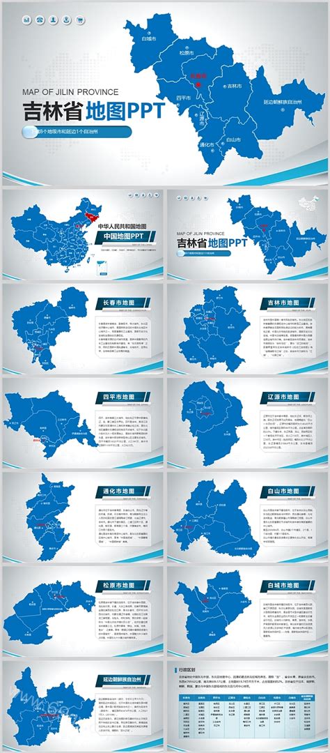 吉林省地图PPT模板-麦克PPT网