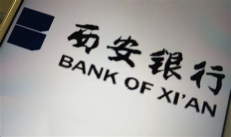 银行 | 西安银行个人消费贷4年暴涨近40倍，“信用减值”风险已现？