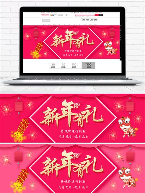 新春红色新年有礼淘宝电商首页海报海报模板下载-千库网