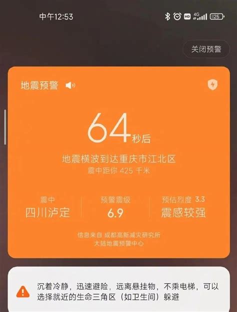 四川官方地震预警平台上线，实现秒级全川覆盖__财经头条