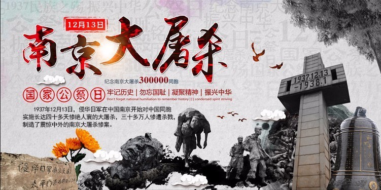 铭记历史，珍爱和平。第八个南京大屠杀死难者公祭日-FanconmaのBlog